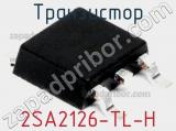 Транзистор 2SA2126-TL-H 