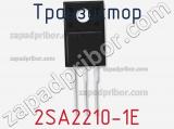 Транзистор 2SA2210-1E фотография 2.