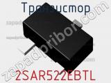 Транзистор 2SAR522EBTL фотография 2.