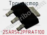 Транзистор 2SAR542PFRAT100 