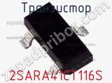 Транзистор 2SARA41CT116S 