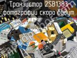 Транзистор 2SB1383 