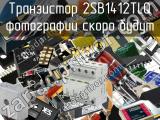 Транзистор 2SB1412TLQ 