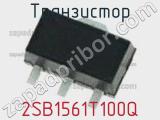 Транзистор 2SB1561T100Q фотография 2.