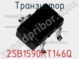 Транзистор 2SB1590KT146Q 