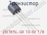Транзистор 2SC1815L-GR TO-92 T/B 