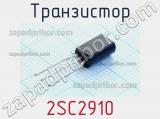Транзистор 2SC2910 