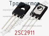 Транзистор 2SC2911 