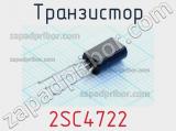 Транзистор 2SC4722 