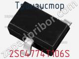 Транзистор 2SC4774T106S 