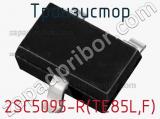 Транзистор 2SC5095-R(TE85L,F) 