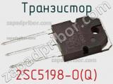 Транзистор 2SC5198-O(Q) фотография 2.
