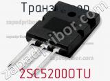 Транзистор 2SC5200OTU фотография 2.