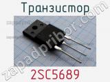 Транзистор 2SC5689 