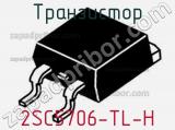 Транзистор 2SC5706-TL-H фотография 2.
