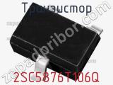 Транзистор 2SC5876T106Q 