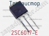 Транзистор 2SC6017-E 