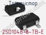 Транзистор 2SD1048-6-TB-E 