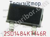Транзистор 2SD1484KT146R 