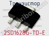 Транзистор 2SD1628G-TD-E фотография 2.