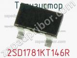 Транзистор 2SD1781KT146R 