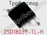 Транзистор 2SD1803T-TL-H 