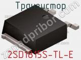 Транзистор 2SD1815S-TL-E 