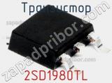 Транзистор 2SD1980TL 