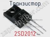Транзистор 2SD2012 