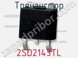 Транзистор 2SD2143TL фотография 2.