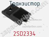Транзистор 2SD2334 