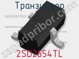 Транзистор 2SD2654TL 