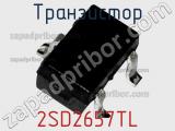 Транзистор 2SD2657TL 