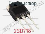 Транзистор 2SD718 