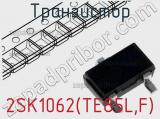 2SK1062(TE85L,F)