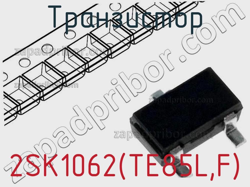 2SK1062(TE85L,F) - Транзистор - фотография. Увеличить. 2SK1062(TE85L,F) - Транзистор - фотография.
