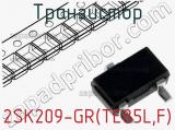 Транзистор 2SK209-GR(TE85L,F) 