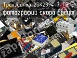 2SK2394-7-TB-E