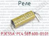 РЭС55А РС4.569.600-01.01 фотография 2 реле.