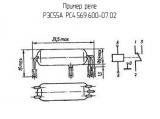 РЭС55А РС4.569.600-07.02 схема, чертеж реле.