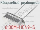 Кварцевый резонатор 6.00M-HC49-S фотография 2.