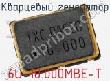 Кварцевый генератор 6U-10.000MBE-T фотография 3.
