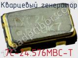 Кварцевый генератор 7C-24.576MBC-T фотография 2.