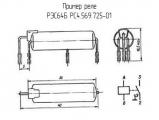 РЭС64Б РС4.569.725-01 