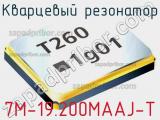 Кварцевый резонатор 7M-19.200MAAJ-T