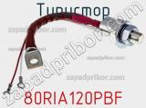 Тиристор 80RIA120PBF фотография 3.