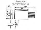РЭС79 ДЛТ4.555.011-02 схема, чертеж реле.