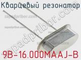 Кварцевый резонатор 9B-16.000MAAJ-B фотография 2.