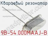 Кварцевый резонатор 9B-54.000MAAJ-B фотография 2.