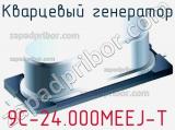 Кварцевый генератор 9C-24.000MEEJ-T фотография 2.